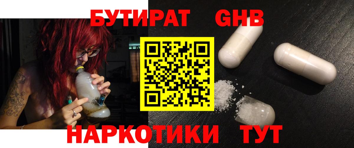 Клин  БУТИРАТ 99%  Бутират  Вход с VPN 