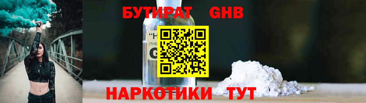 Бутират бутик Клин