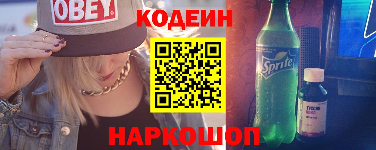 Codein Purple Drank  Вход с VPN  Клин 