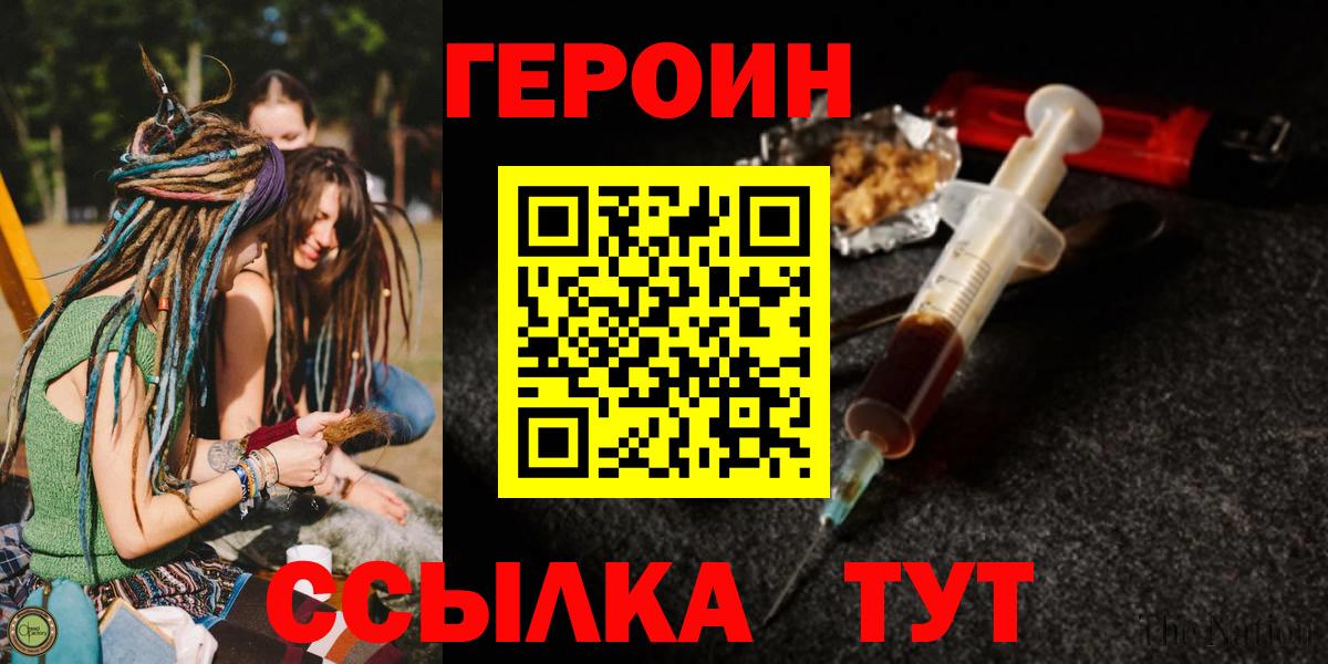 Героин хмурый  Вход с VPN  Клин 