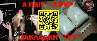 альфа пвп Краснодар
