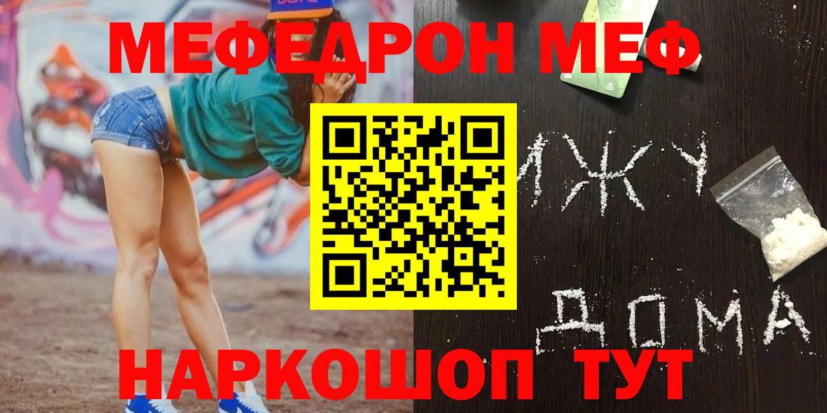 МЯУ-МЯУ мука  МЕФ  Мефедрон  Клин  Вход с VPN  МЕФ VHQ 