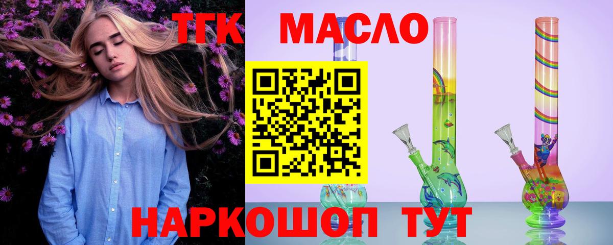 ТГК гашишное масло  Вход с VPN  Дистиллят ТГК THC oil  Клин 